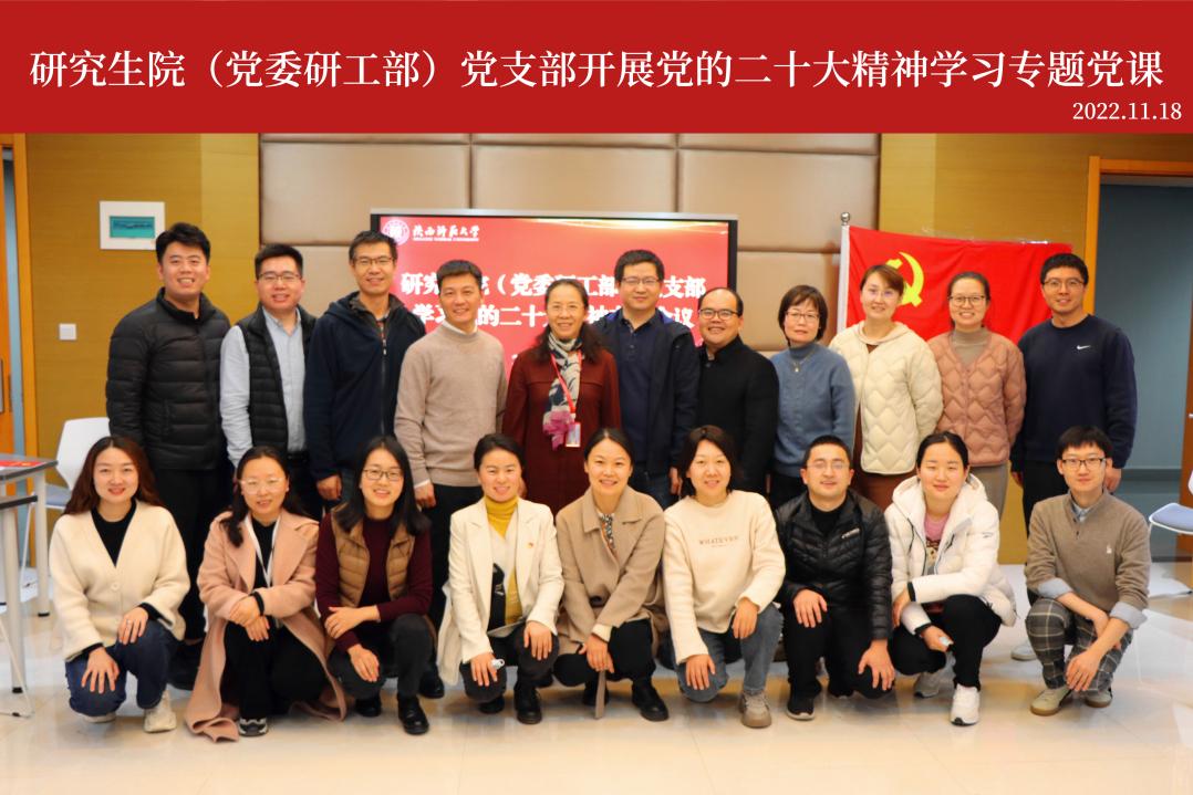 党支部合影1118
